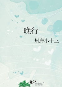晚行诗词毛笔字