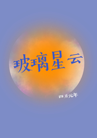 玻璃txt